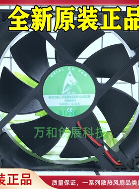 原装丰生FSD9225H2402B 9CM 24V 0.22A 2线静音直流变频器风扇