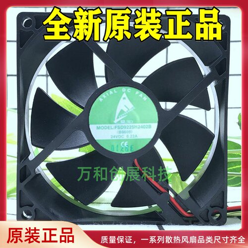原装丰生FSD9225H2402B 9CM 24V 0.22A 2线静音直流变频器风扇