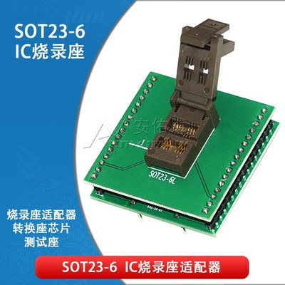 SOT23-6 IC烧录座 IC烧录器适配器 SOT23转换座芯片测试座 编程座