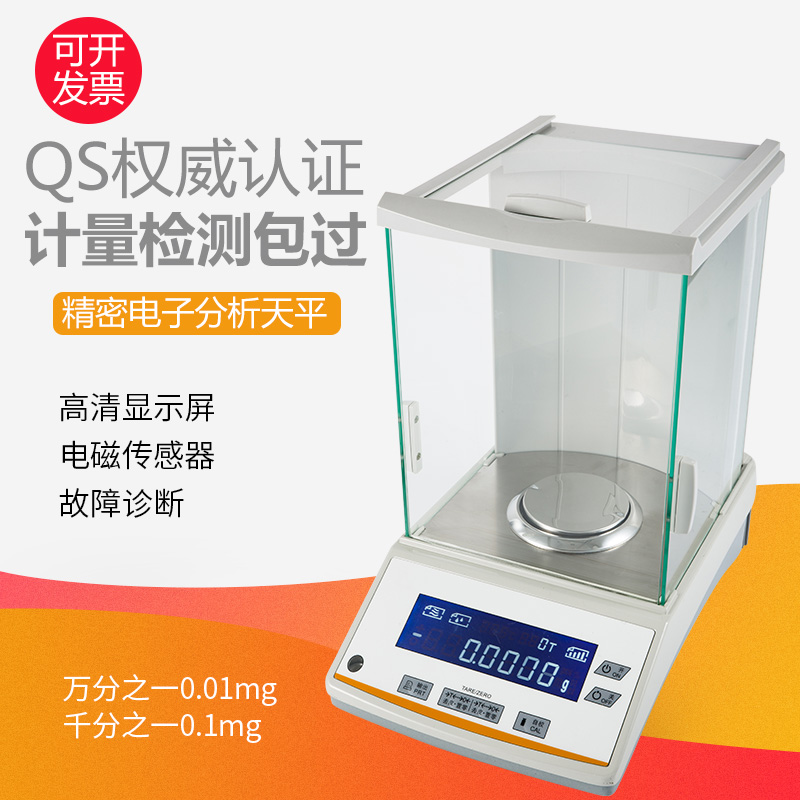 万分之一电子分析天平0.0001千分之一0.1精密实验室秤0.1mg0.001