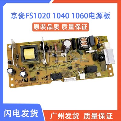 京瓷FS1020电源板 京瓷1040 1060 1025 1120 1125供电板 电源板