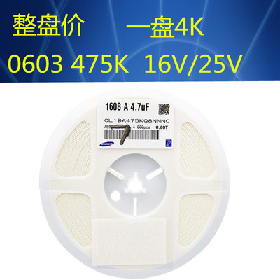 贴片陶瓷电容0603 16V/25V 475K 4.7uF X5R 10% K档 整盘价