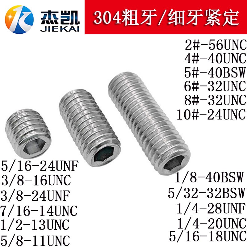 不锈钢/铜UNC/UNF美制凹端内六角粗牙/细牙紧定英制无头机米螺丝