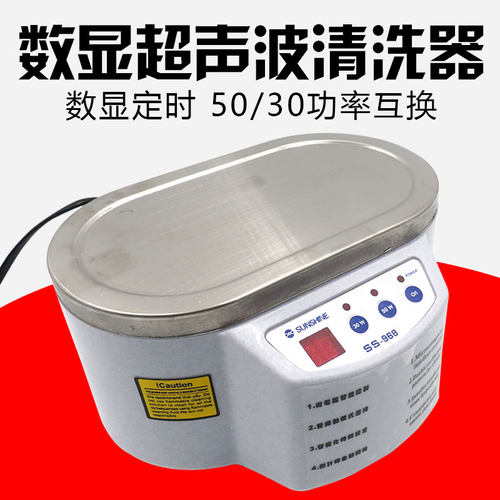 清洁器超声波清洗器手机维修清洗手机主板 30/50W 双频超声波