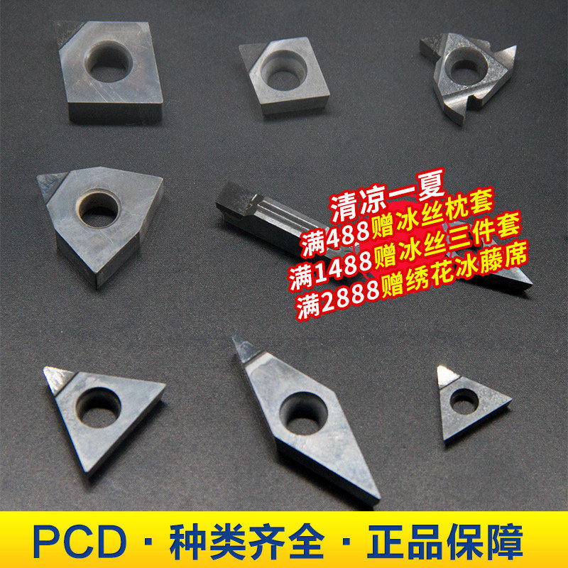 金刚石刀片CCMT09T304铝用数控车床刀具宝石车刀刀粒超亮PCD刀头,3C数码配件,USB多功能数码宝,淘宝优惠券,粉丝福利购,淘宝优惠卷