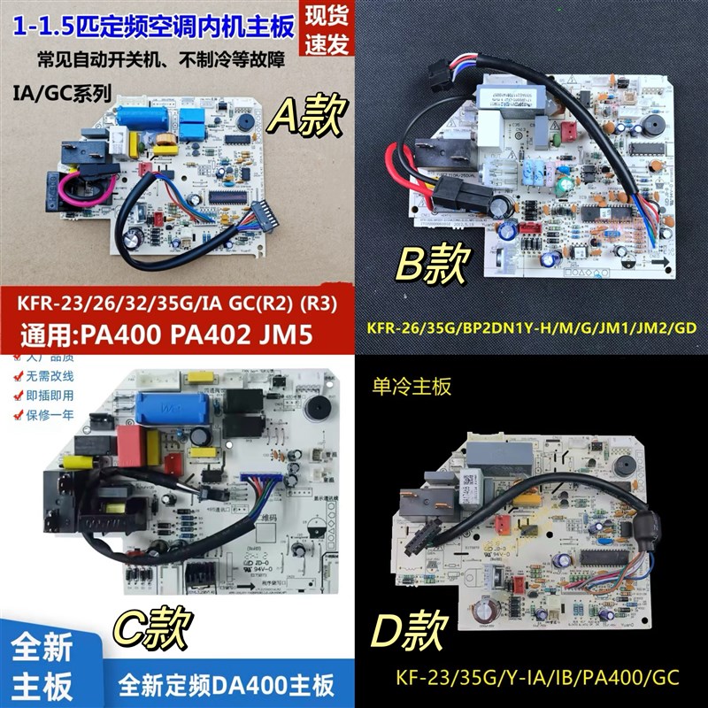 全新美的空调内机分体主板FA冷暖DY-IA定频挂机分体GC单冷变频H4