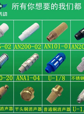 SMC消声器AN101/103/110/120-M5/01 AN200/202/203/300-02/03