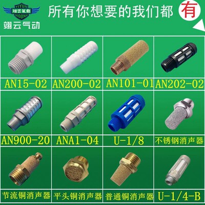 SMC消声器AN101/103/110/120-M5/01 AN200/202/203/300-02/03