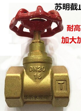 苏明黄铜丝扣截止阀全铜l截止阀门水开关4分6分1寸DN15 20  40 50