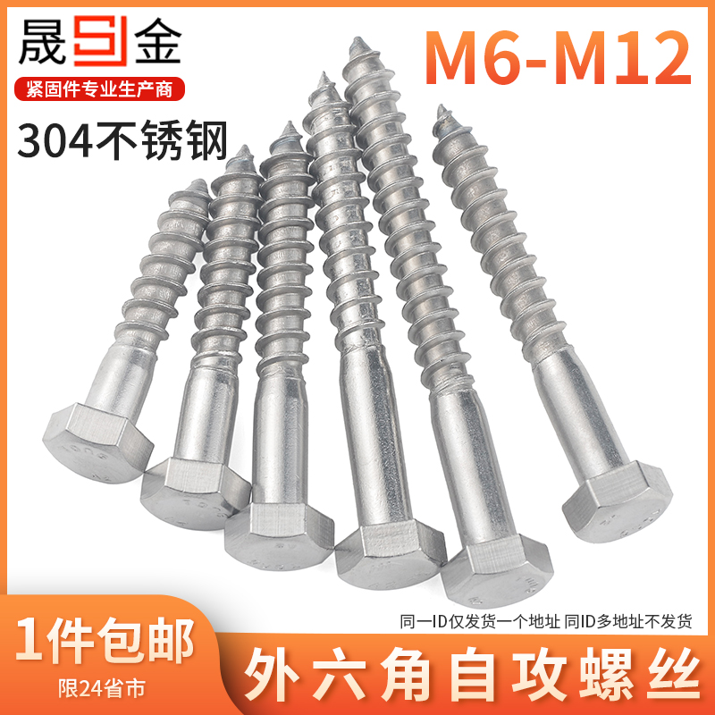 M6M8M10M12 304不锈钢外六角自攻螺丝钉六角自攻螺丝钉木螺钉