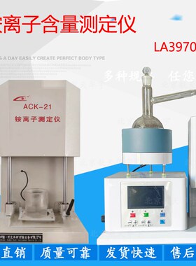 LA39701型铵离子含量测定仪 彩色显示屏 数据更直观 指针ACK-21