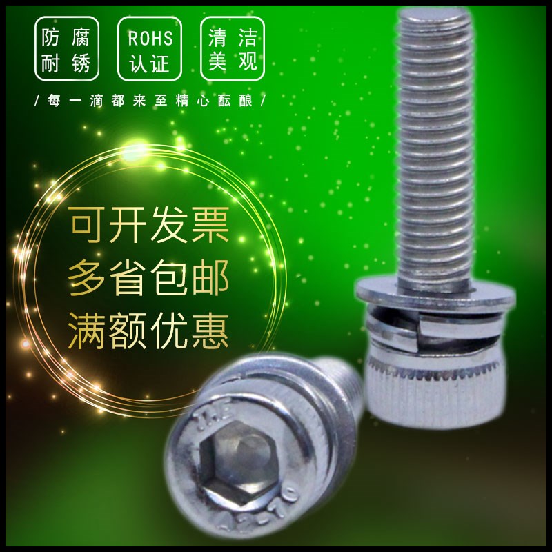 东明316不锈钢DIN912内六角平垫弹垫三组合A4-70不脱组合钉M6-M10