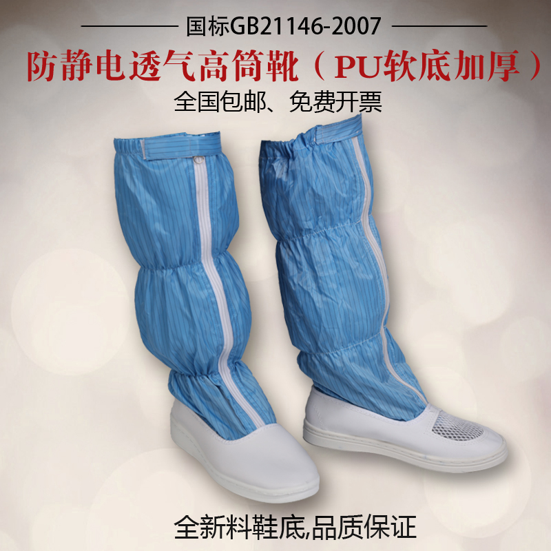 防静电高筒靴无尘鞋pu软底透气长筒靴拉链防护靴车间工作鞋长帮靴