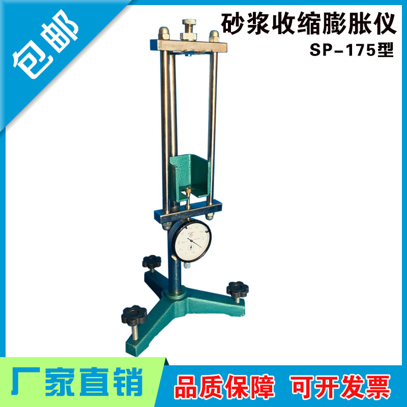 砂浆收缩膨胀仪新标准SP-175立式混凝土补偿收缩膨胀仪水泥比长仪
