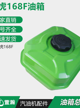 微耕机抹光机汽油机螺纹盖水泵机 油箱耀虎专用168F/170F油箱
