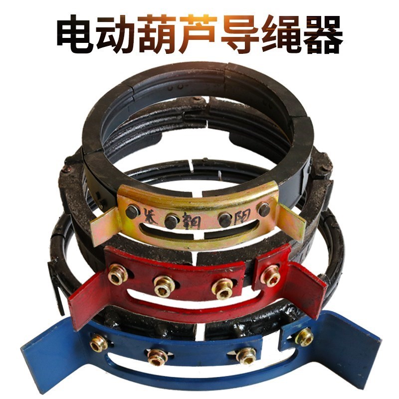 电动葫芦导绳器1T2T3T5T10T16T钢筋球墨铸铁排绳器起重机行车配件