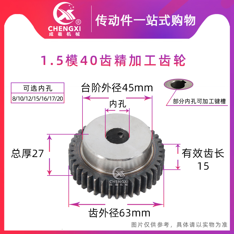 新品现货正齿轮1.5模40齿1.5M40 外径63带凸台齿轮内孔8-20带螺丝