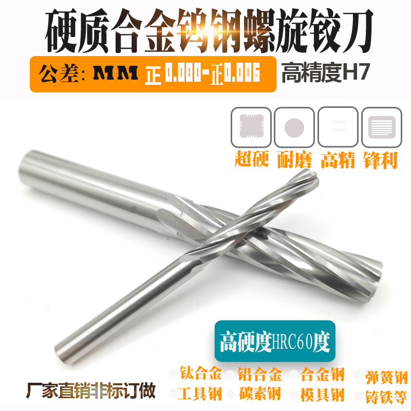 硬质合金钨钢螺旋机用铰刀超硬H7高精度2.16 2.17 2.18 2.19 2.2