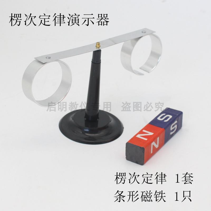 物理教学楞次定律实验用演示器附条形磁铁现象明显学生分组用教具