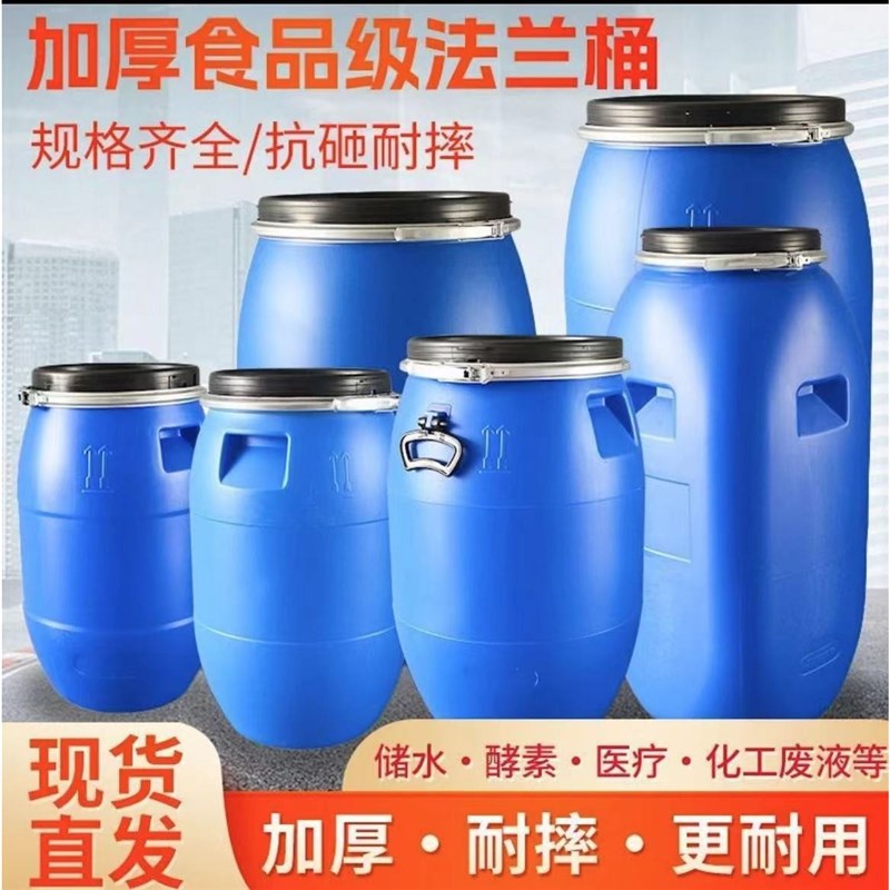塑料桶加厚法兰桶化工桶200升圆桶大口径水桶蓝桶发酵桶储水桶