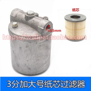 8油格配件 3分三分滤杯3 凯利燃烧机过滤器 CAREER柴油纸芯滤清器
