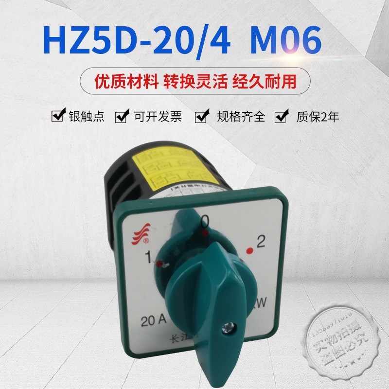 长信温州长江万能转换开关HZ5D-20/4 M06电源线路切换组合开关