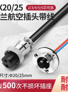 GX20 25-2 3 4 5 6芯法兰盘航空插头公头带防尘盖母头线2米圆形盘