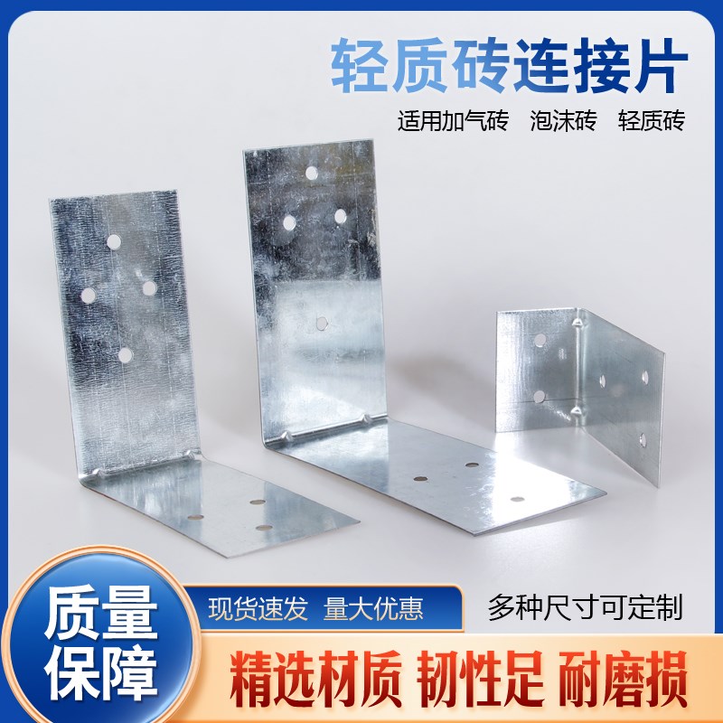 轻质砖连接片90度L形拉片加气块砌墙连接拉片镀锌固定专用L型角码