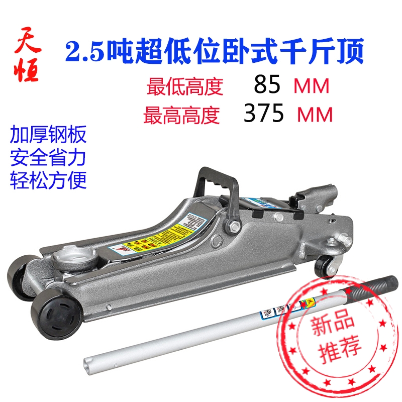 天恒卧式液压千斤顶2t小2.5吨suv越野车3t4t双泵低位卧顶车载重型