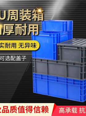 灰色欧标EU箱周转箱过滤箱物流箱加厚带盖五金工具收纳箱塑料盒
