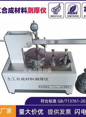 新标准TH-060土工合成材料测厚仪GB/T13761-2022测试土工布测厚仪