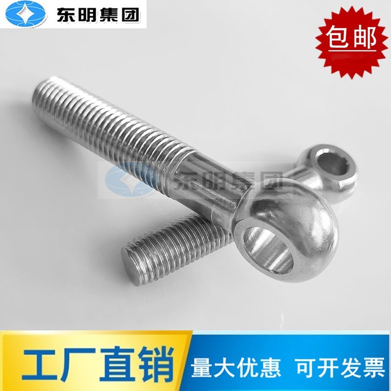 316不锈钢活节螺栓羊眼鱼眼螺丝钉吊环O型圈螺栓M6M8M10M12M16M20