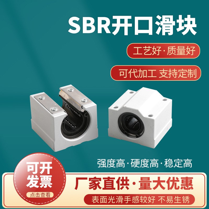 包邮厂家直销国产SBR20UU大开 口直线 线滚珠铝拖导轨铝合金