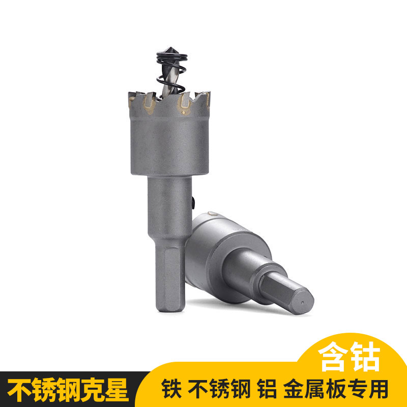 1#硬质合金开孔器专开铁板不锈钢钢板铝合金钻头打眼扩孔打孔器
