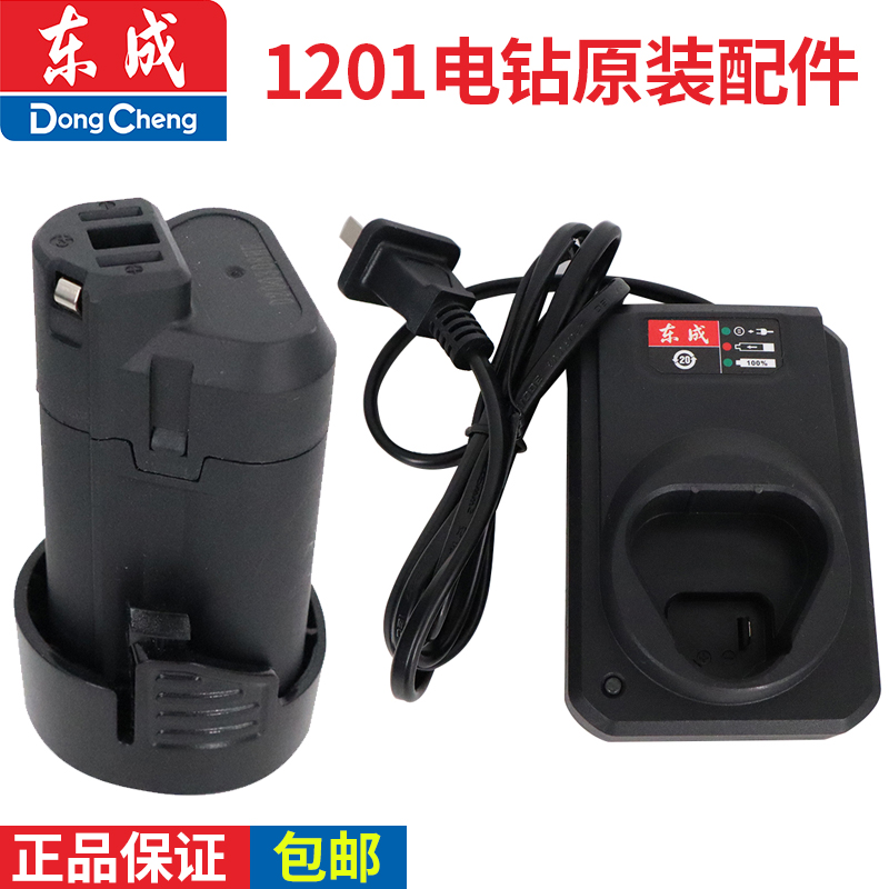 东成DCJZ1201E充电手电钻锂电池充电器东城MJZ1201手枪钻专用座充