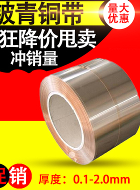 C17200铍铜带QBe2铍青铜板带皮片高韧性弹性铜箔弹片厚0.08-115mm
