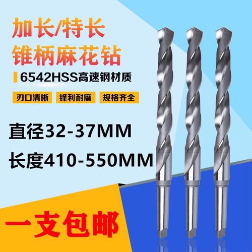 加长锥钻 锥柄加长麻花钻头 特长钻 32 33 34 35 36 37mm