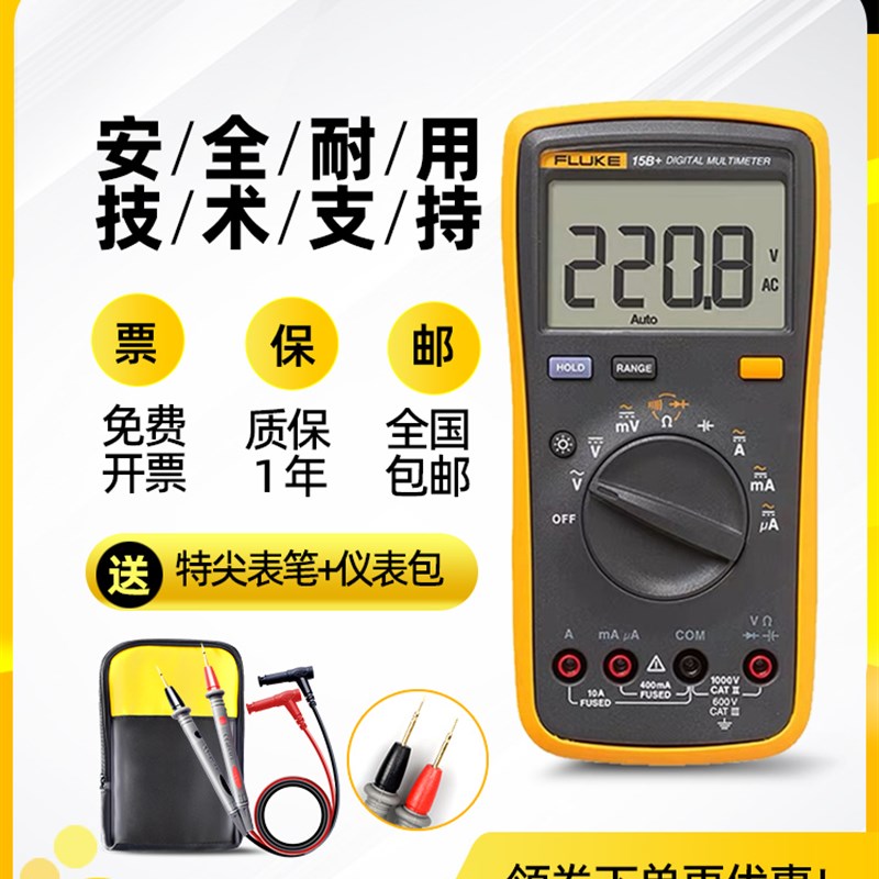 FLUKE福禄克F101/F15b+/ F17b+/18B+/F107数字高精度万用电表12E+