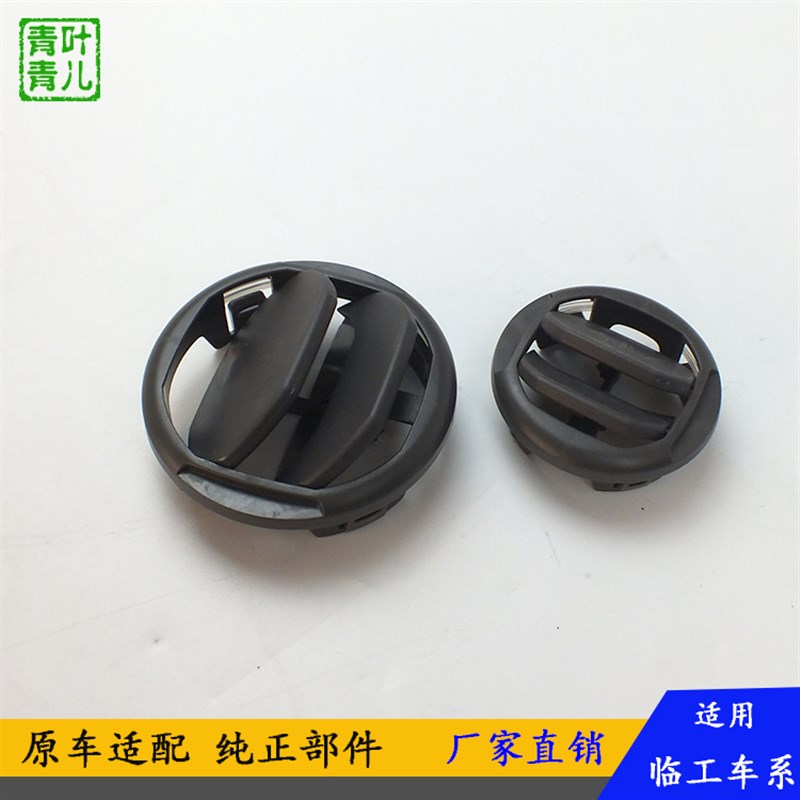 适用于临工铲车装载机配件LG953N L955F工程机械出气口出风口原厂