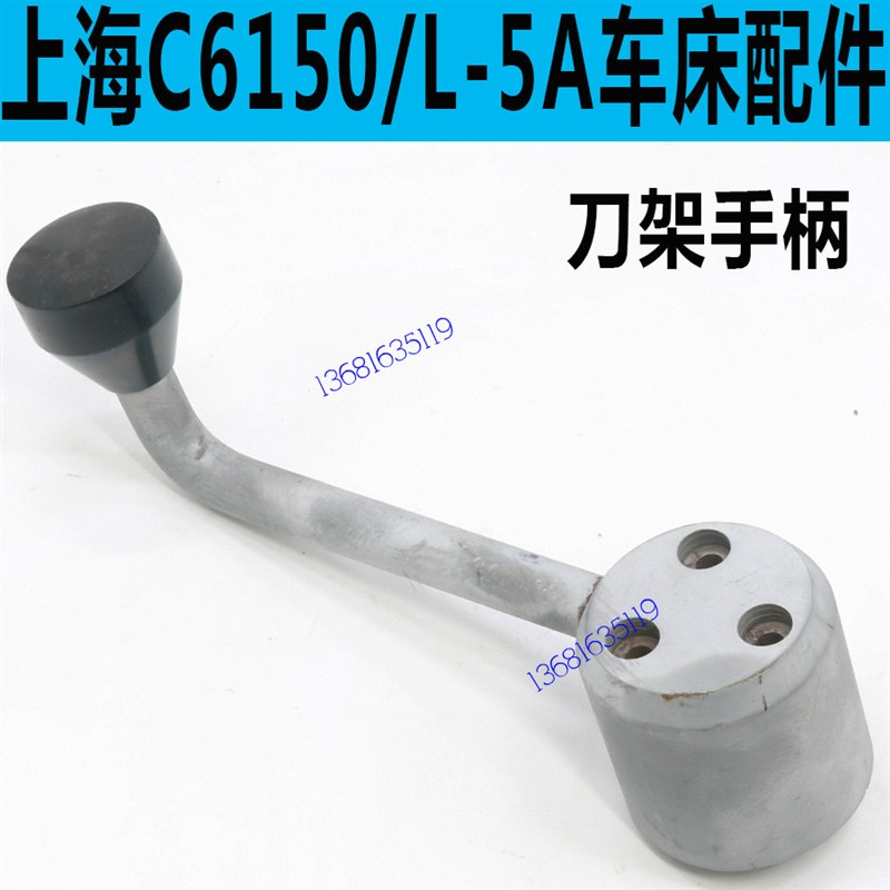 上海二机C6250车床刀架手柄上海二机L-5A刀抬手柄C6250刀架手柄