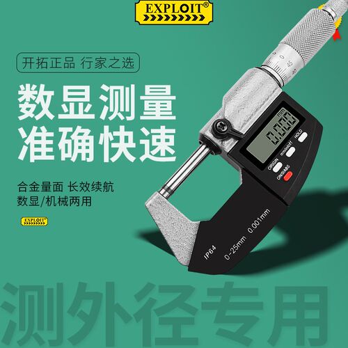 数显千分尺高精度千分卡尺外径螺旋测微器带三点内测测厚仪壁厚平