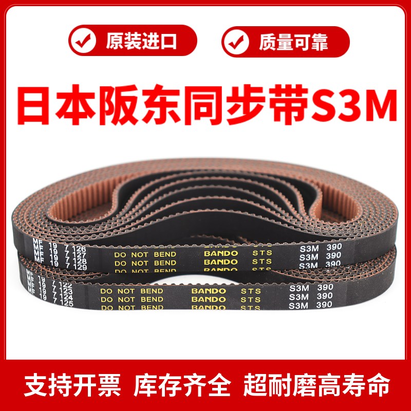 进口阪东BANDO同步带S3M219 S3M222 S3M225 S3M228 S3M234皮带STS