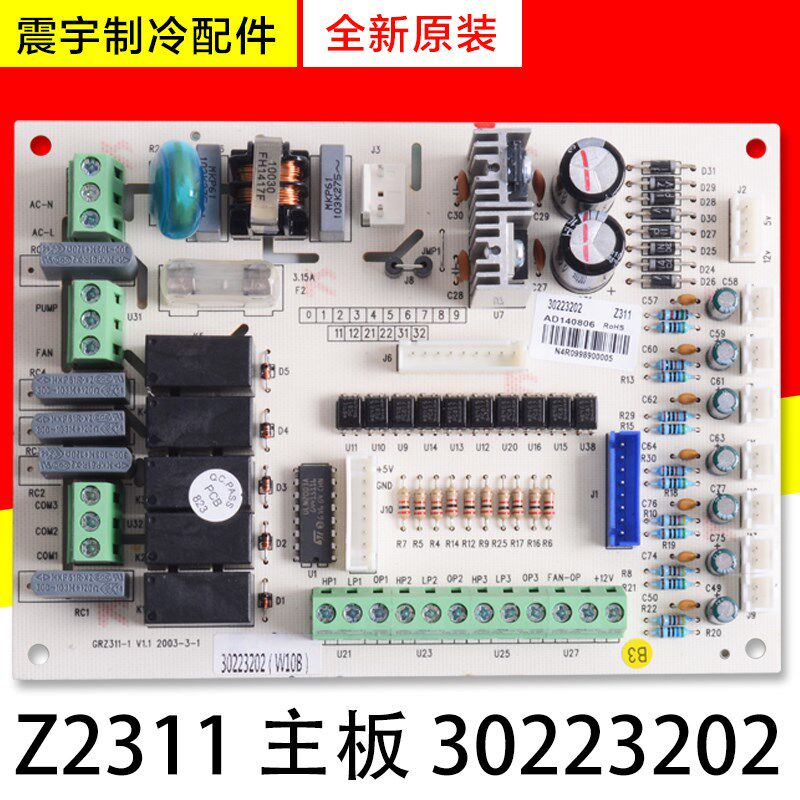 适用格力空调 30223202 主板 Z311 中央空调水冷柜机电路板全新