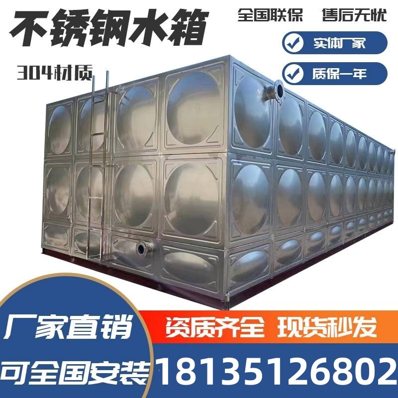 304不锈钢水箱方形保温消防拼接定制bdf复合式地埋sw箱泵一体水箱