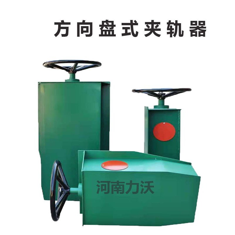 起重机行车方向盘式夹轨器龙门吊简易手动夹轨器38/43/50轨道