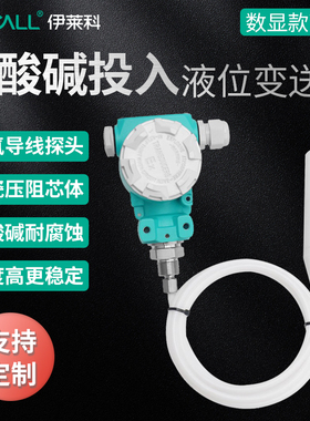 伊莱科ELE-802/3SF四氟投入式液位变送器 耐酸碱液体传感器控制器