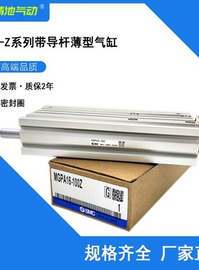 带导杆薄型气缸MGPA40-125Z/150Z/200Z/250Z/300Z/350Z/400Z/AZ