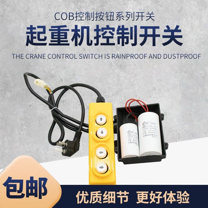 单相电动葫芦起重机上下左右开关升降卷扬机吊机两项开关按钮手柄,童鞋/婴儿鞋/亲子鞋,量脚器,淘宝优惠券,粉丝福利购,淘宝优惠卷