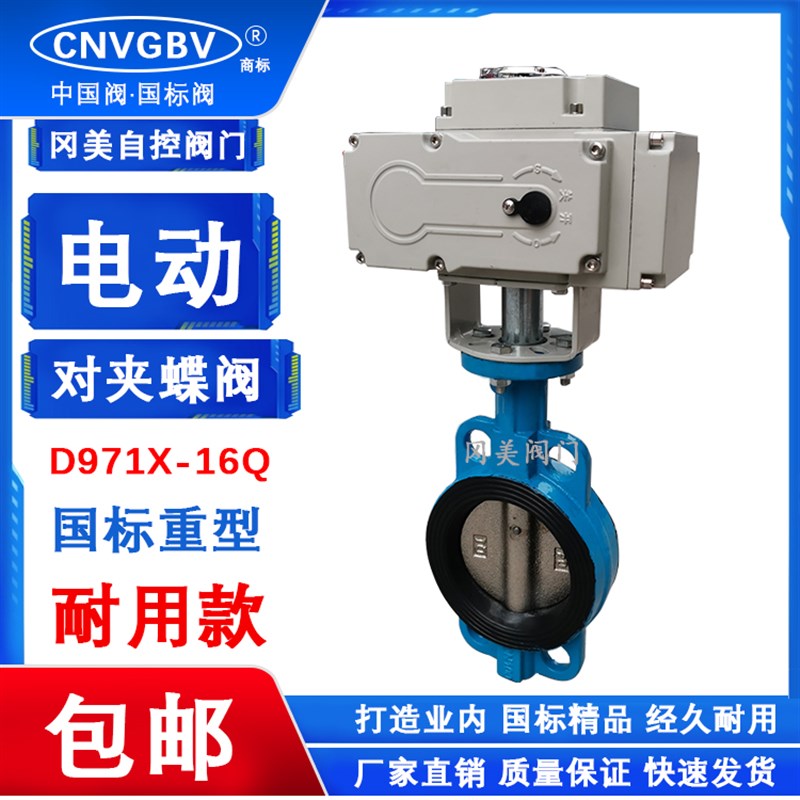 D971X-16Q10电动对夹式蝶阀不锈钢板658010012501502003004500400
