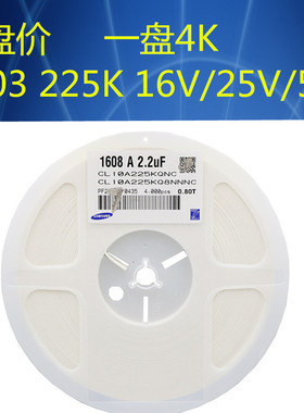 贴片陶瓷电容0603 16V/25V/50V 225K 2.2uF X5R 10% K档 整盘价